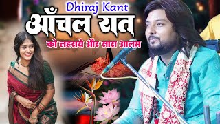 जब आँचल रात का लहराए || Jab Aanchal Raat Ka Lehraye || Dhiraj Kant ghazal live Concert Bihar