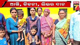 The immortal Organ donor 'Usharani' | ମୃତ୍ୟୁ ପରେ ବି ଅମର ଉଷାରାଣୀ