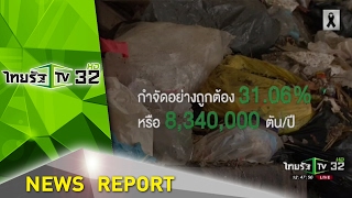 แปรรูปขยะเป็นเชื้อเพลิงผลิตไฟฟ้า | 03-02-60 | ชัดข่าวเที่ยง