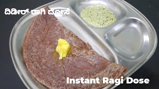 🥞ದಿಡೀರ್ ರಾಗಿ ದೋಸೆ🥞Instant Ragi Dose🥞FingerMillet Recipes🥞Healthy Breakfast Recipes🥞Cook with Ramya🥞