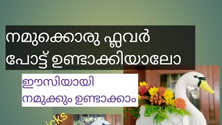 Duck shape flower pot/cement pottery making/cement craft ideas// ഫ്ലവർ പോട്ട് ഡക്ക് ഉണ്ടാക്കാം ഈസി