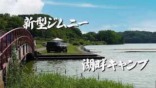 【北海道ジムニーひとり旅】初心者一人キャンプの楽しみ方