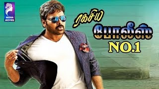 Ragasiya Police No 1 |  Chiranjeevi, Radhika | Tamil Super Hit Full Movie .....