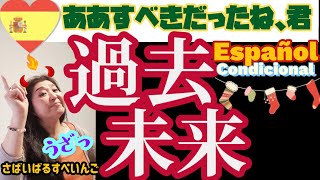 【スペイン語中級】過去未来という名の不思議文法。使い勝手良し