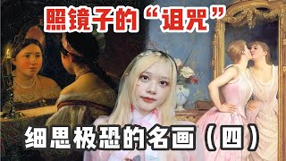 中世纪《走近科学》女性是如何被名画污名几百年的？艺术史里的世纪大阴谋