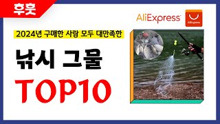 낚시 그물 추천! 알리에서 모르면 손해인 역대급 가성비 인기상품TOP10