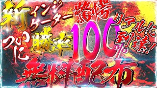 【完全無料配布】勝率100％をリアルに到達！！バイナリー史上最高峰！インジケーター召喚【バイナリーオプション】【FX】