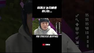 이래서 눈치빠른 유니는... [악어의 놀이터2]