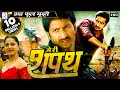 Meri Shapath Full Length Action Hindi Movie