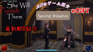 She Will Punish Them #037　最新MOD紹介(Dancing Animation)　lv:20拠点よりCatWoman装備出るようになりました(一部不具合有)