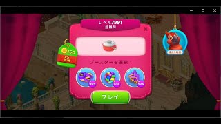 【ホームスケイプ】Homescapes レベル 7991 【クリア動画】