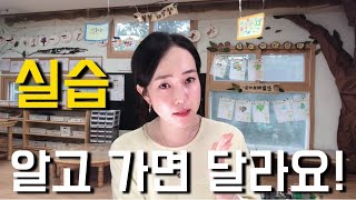 [굿티처] 실습 가기 전 반드시 알아둬야 할 것! (2탄)