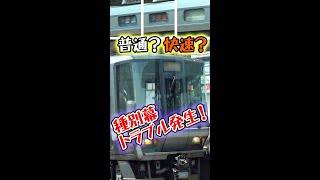 【電車のトラブル】電車の種別表示がとんでもないことに…