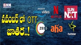 Movies Releasing in November 2020 on OTT Platforms | GNN Film Dhaba