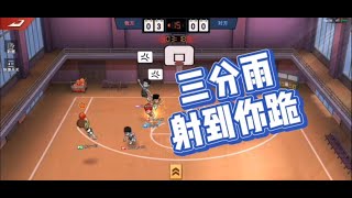 【灌籃高手SlamDunk】三分雨～射到對手投降！