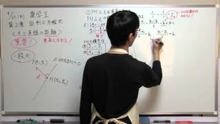 高校数学　解説動画　数学Ⅱ　2章　図形と方程式　点と直線の距離　一般化