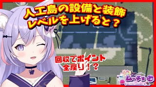 【スマホゲーム・PCゲーム：アースリバイバル （アスリバ）】人工島の設備や装飾！レベルを上げて発展♪ Vtuber雑談・ ゲーム実況 ♪