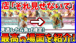 【無駄金禁止】簡単なコツで劇的に変わる景品の取り方が凄い！初心者向けクレーンゲーム攻略