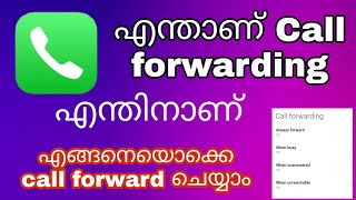 എന്താണ് കോൾ ഫോർവേർഡിങ് ❗❗| what is the call forwarding