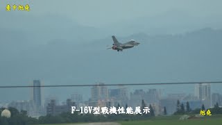 2023清泉崗基地航空嘉年華-雷虎小組/ IDF/ M2000 /F-16V戰機特技飛行全兵力預演1.