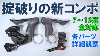 【詳細解説】掟破りの電動コンポ「WheelTop EDS」のご紹介（価格・合う人合わない人）