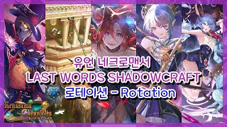 [SHADOWVERSE] 섀도우버스 - 유언 네크로맨서 (Last Words Shadowcraft)