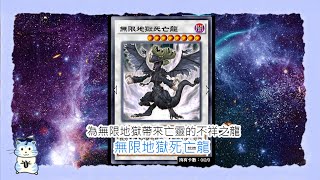 遊戲王決鬥聯盟(Duel Links) - 無限地獄死亡龍