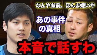 【大谷翔平】中田翔らを一喝した\