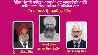 ਛੇਵਾਂ ਗਦਰੀ ਬਾਬਾ ਜਵਾਲਾ ਸਿੰਘ ਠੱਠੀਆਂ ਯਾਦਗਾਰੀ ਪੁਰਸਕਾਰ • Gadri Baba Jwala Singh Thathian Memorial Award