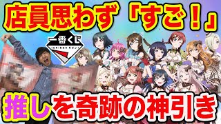 【一番くじ】ラブライブ！ニジガク！推しの上位賞出るまで引いたら店内騒然の神引きしました（ラブライブ、虹ヶ咲学園、ニジガク）