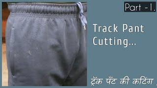 Track pant Cutting | ट्रॅक पॅंट की कटिंग | #pantcutting,