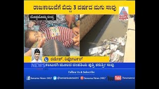 Bengaluru: 3-Yr-Old Girl Falls Into Rajakaluve, Found Dead | ರಾಜಕಾಲುವೆಗೆ ಮತ್ತೊಂದು ಬಲಿ..!