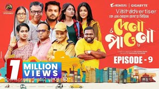 Dena Pawna | Episode 9 | Ellen Shuvro | Shahiduzzaman Selim | KM Sohag Rana | Mini Series 2024