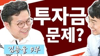 토지 투자, 돈이 문제가 아니다?🤔ㅣ토지 투자 공부ㅣ김종율 5부 [후랭이TV]