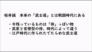 桜井誠　本来の「武士道」とは戦国時代にある