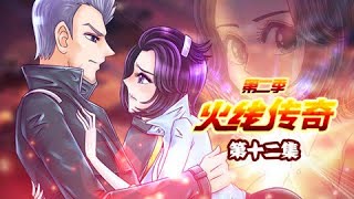 《火线传奇》第2季 第12集 完美计划 | Cross Fire Legend S02E12 #热血 #战斗 #冒险 #丧尸