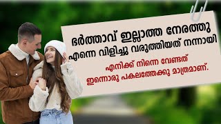 അന്ന് പ്രണയിച്ചു നടന്നുവെങ്കിലും നിന്നെ എനിക്കു മുതലാക്കാൻ കഴിഞ്ഞില്ല SHAHUL MALAYIL STORY