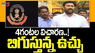 4గంటల విచారణ..!బిగుస్తున్న ఉచ్చు MP Avinash Reddy CBI Inquiry | Viveka Case | TV5 News Digital