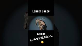 [和訳] Lonely Dance - Set It Off #lonely #setitoff #洋楽 #和訳動画 #和訳 #インドア