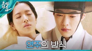 [조선변호사] ‘이건 내 방식이에요... 나리는 나리답게 살아요. 강한수답게’ 의식을 잃은 김지연, MBC 230520 방송