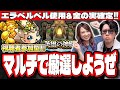 【🔴モンストLIVE】誰でも参加できる神殿マルチLIVE　雑談含め一緒にモンストを楽しもうぜ!!