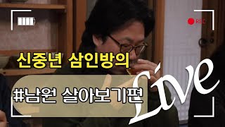 [남원 가실래요 - 살아보기] 남원에서 한달살기! 뭘 하며 지낼 수 있을까?