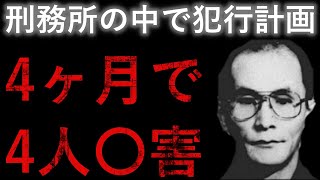 【怖過ぎる】練りに練った計画　(マブチモーター社長宅〇人放火事件)