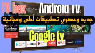 صفقة ببلاش تطبيقات أحلى من بعض رائعة لازم تجريها في بداية 2025 best streaming apps📱📺🔔🤲