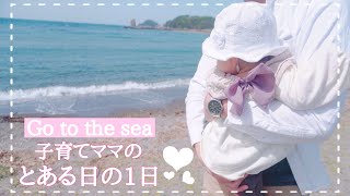 【vlog】とある日の子育てママの1日/赤ちゃんとの過ごし方/休日/海/お寿司