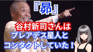 『昴』 谷村新司さんが遺した歌詞の真髄に迫る！プレアデス星人からのチャネリング