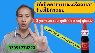 Qaib tsis noj qhauv ua yooj yooj yim li no xwb ໄກ່ເບື່ອອາຫານເຮັດແບບນີ້ເດີ