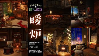 【 #ff14ハウジング  】 特集『暖炉』さし工房さしこの建もの探訪【 さしこ / Vtuber 】