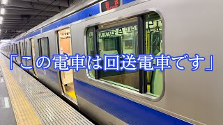 【初めて聞いた】E531系 回送列車 車内自動放送