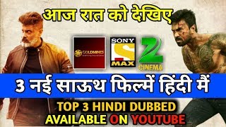 Upcoming New South Hindi Dubbed Movies 2019 August | New South Movies Available On Youtube